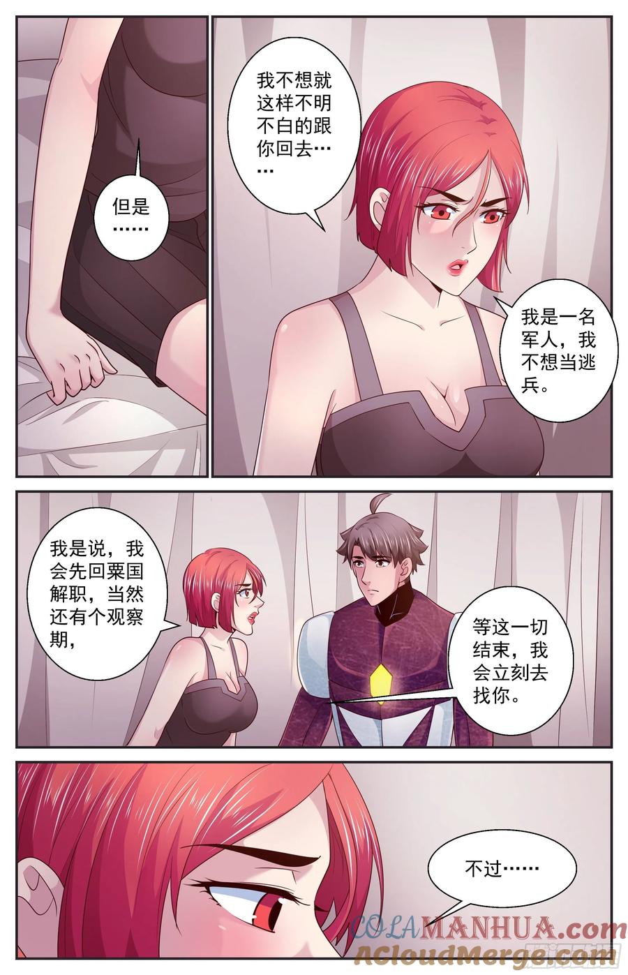 《我在末世有套房》398 叛国 第10页