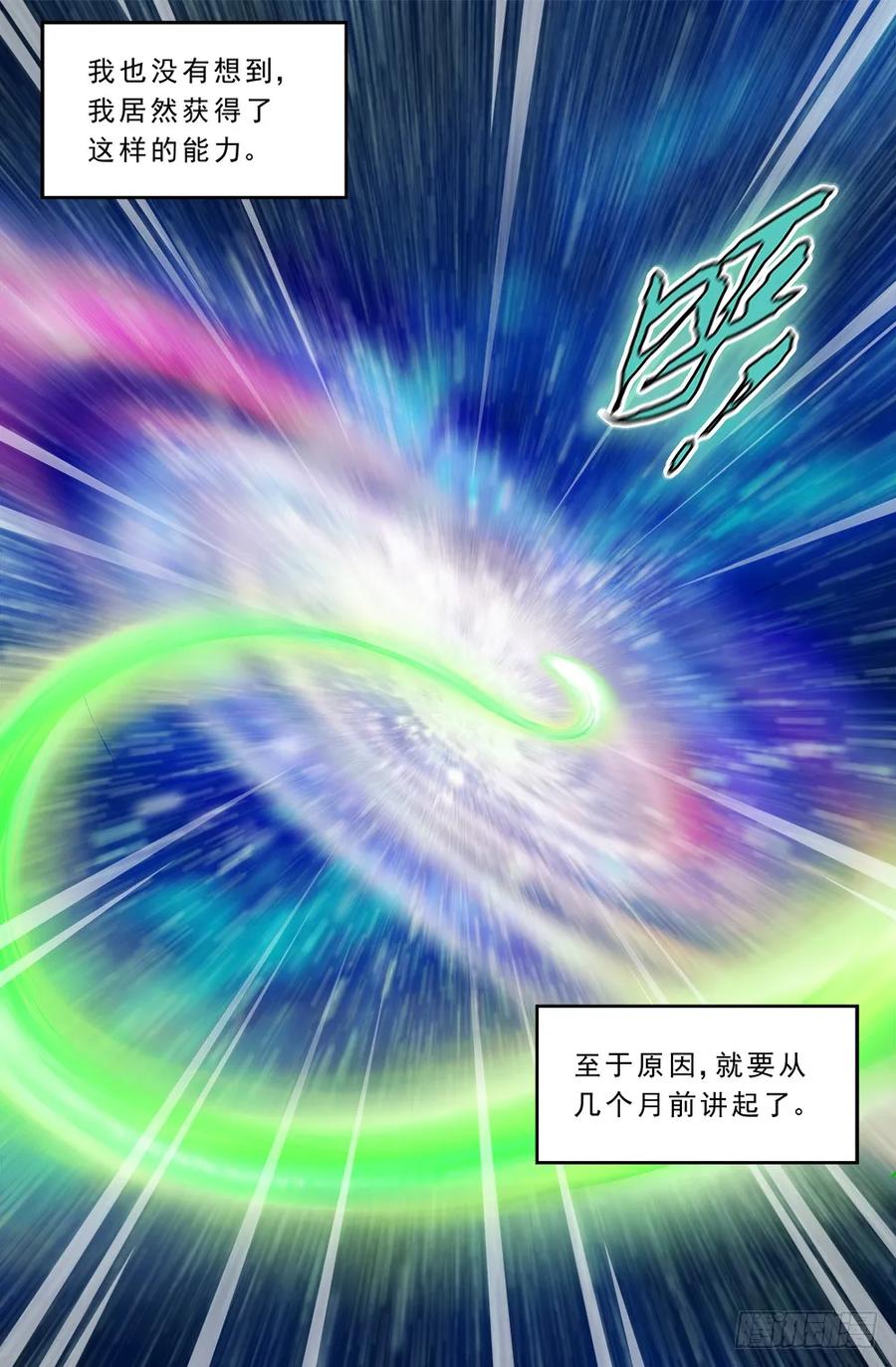 《我在末世有套房》第二章 跃迁手环 上 第2页