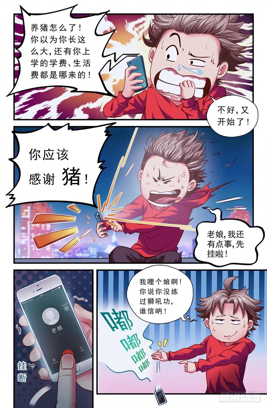 《我在末世有套房》第二章 跃迁手环 上 第6页