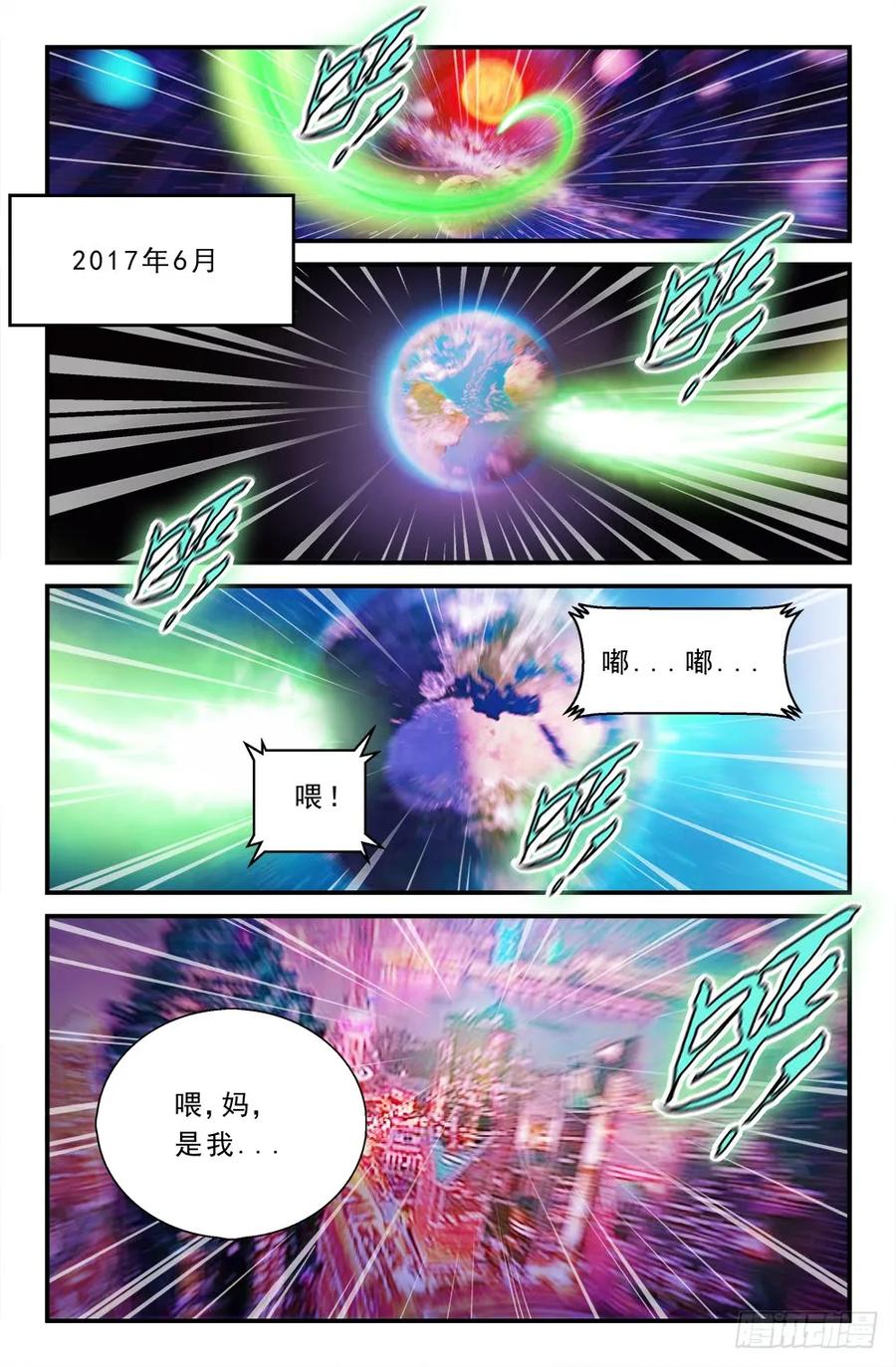 《我在末世有套房》第二章 跃迁手环 上 第3页