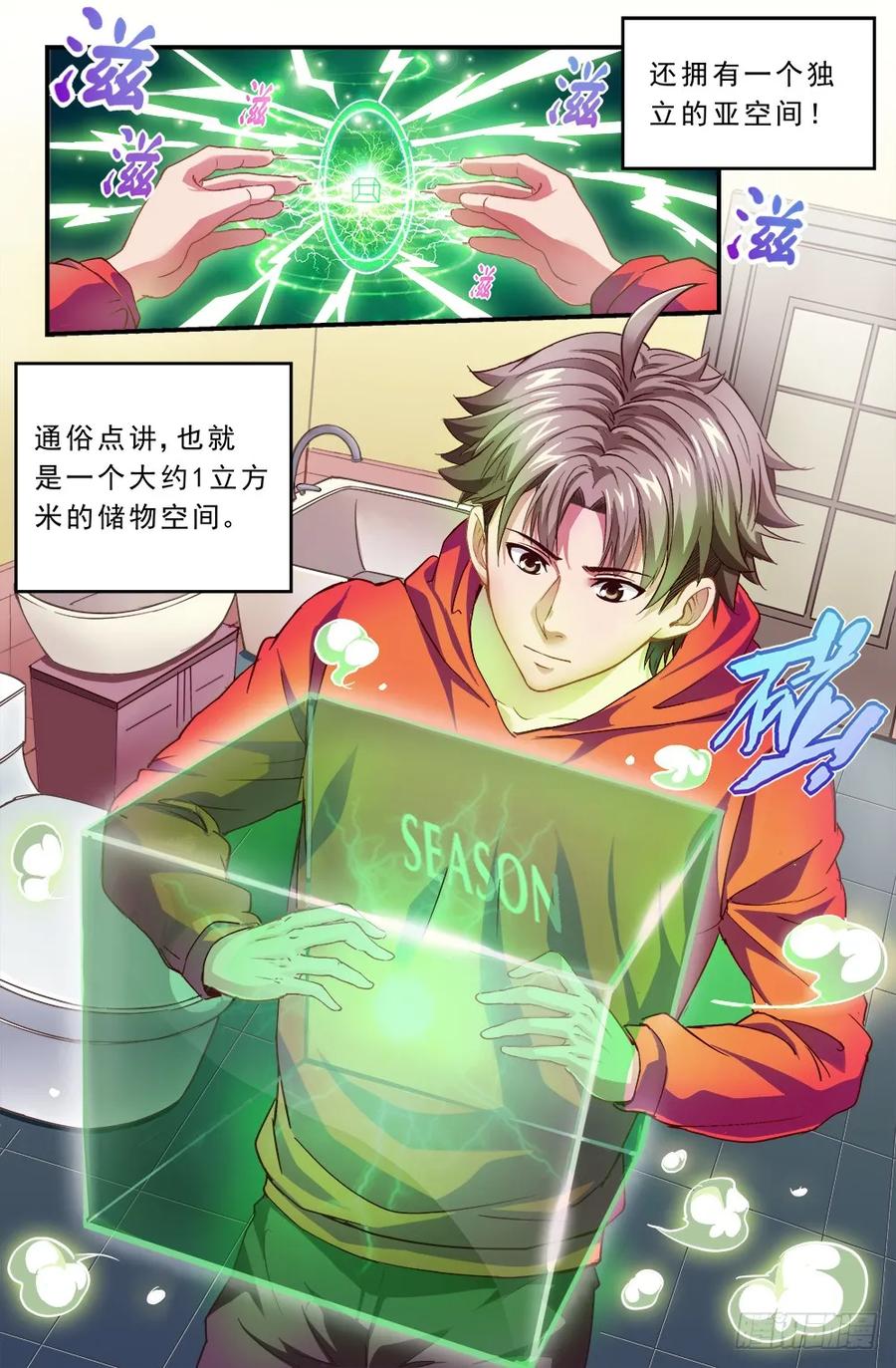 《我在末世有套房》第二章 跃迁手环 上 第15页