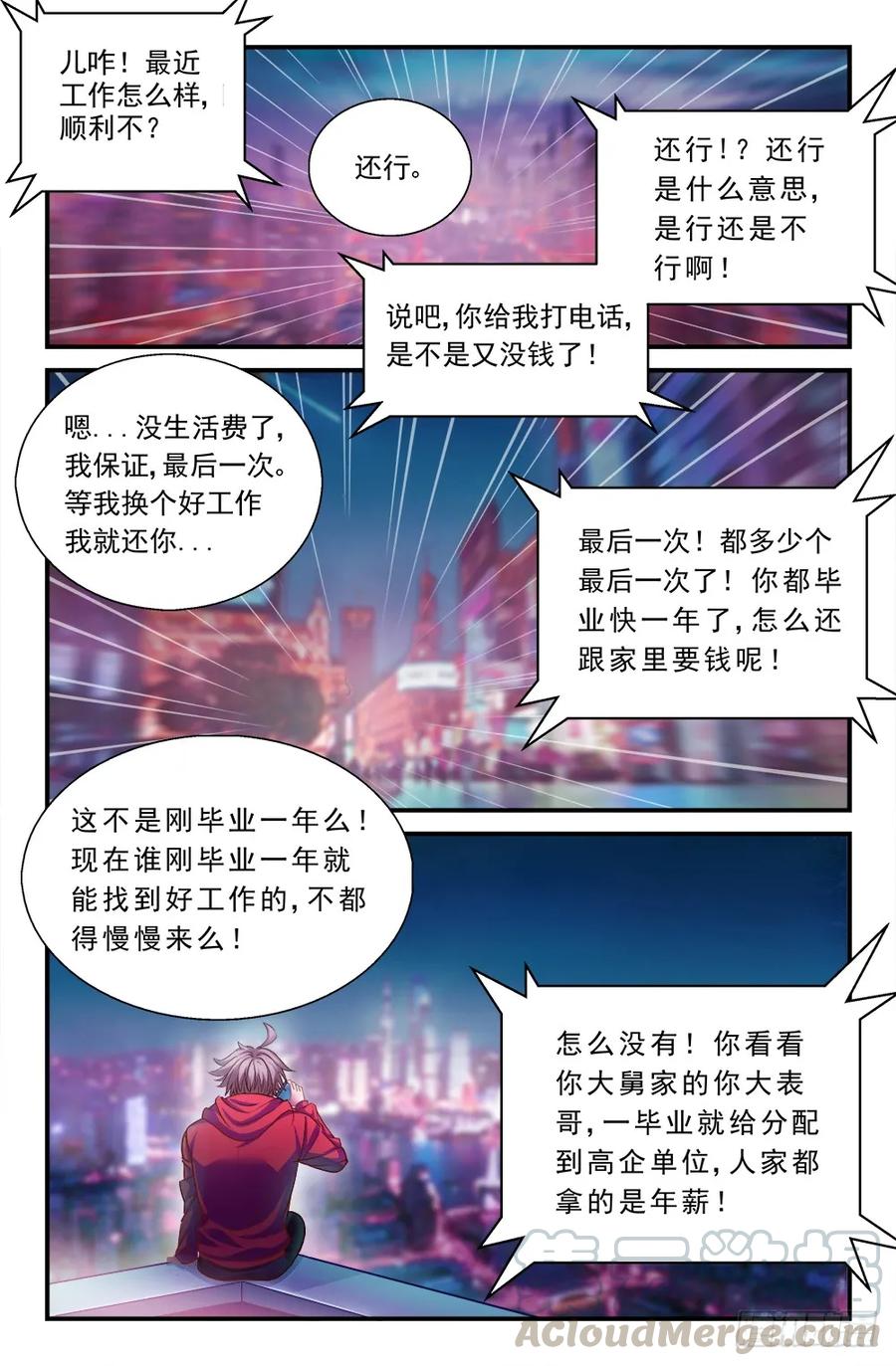 《我在末世有套房》第二章 跃迁手环 上 第4页