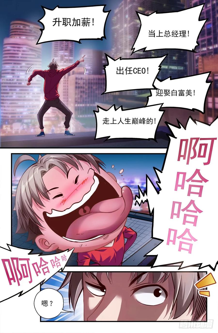 《我在末世有套房》第二章 跃迁手环 上 第9页