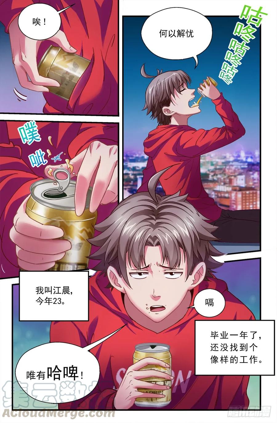 《我在末世有套房》第二章 跃迁手环 上 第7页