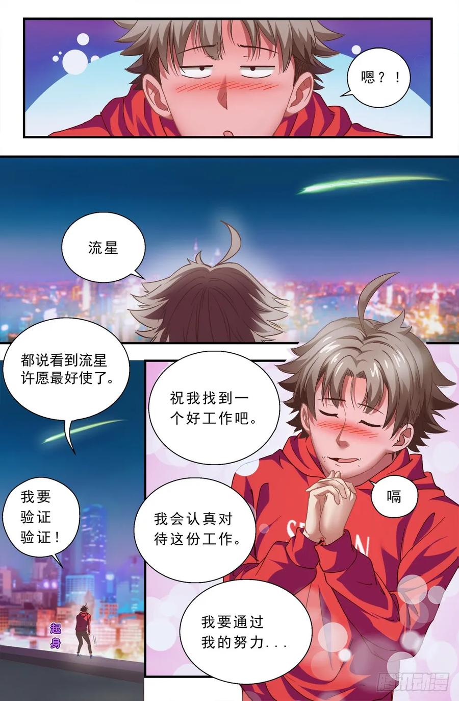 《我在末世有套房》第二章 跃迁手环 上 第8页