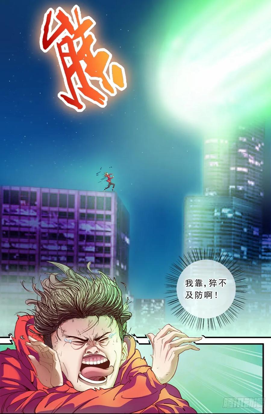 《我在末世有套房》第二章 跃迁手环 上 第11页