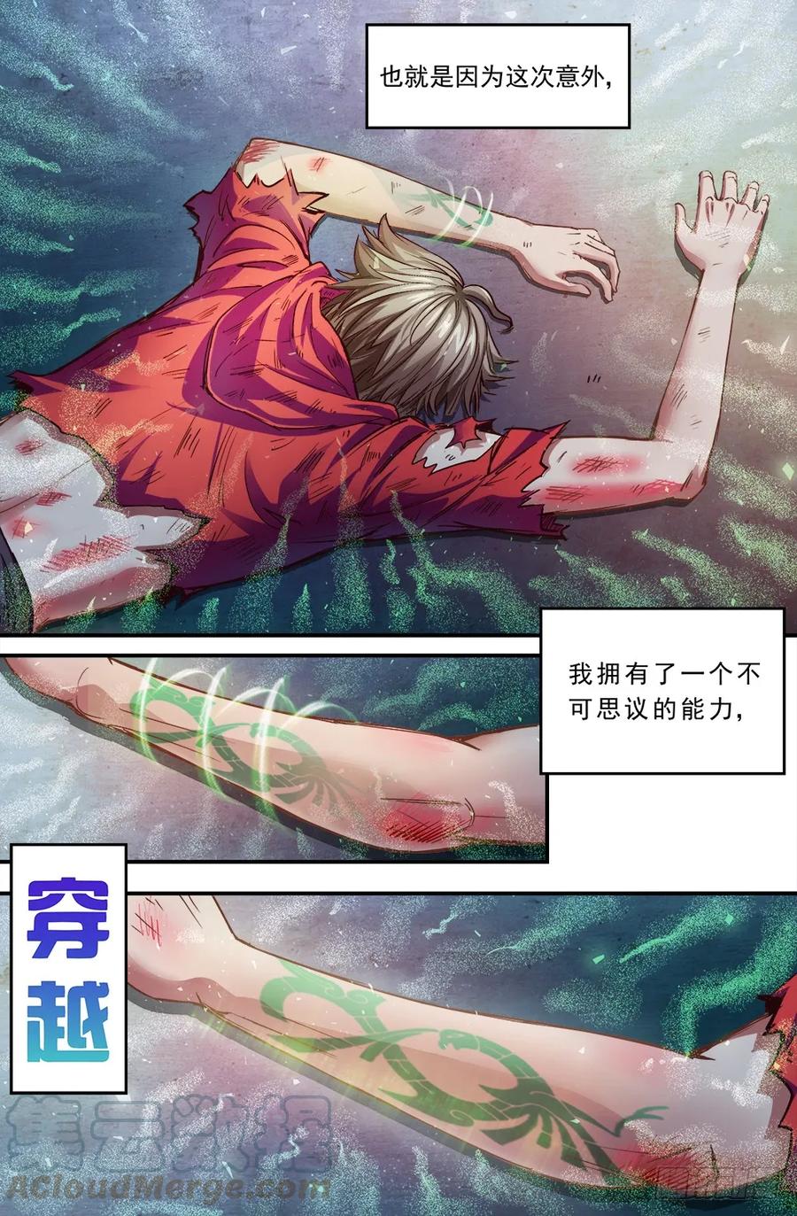 《我在末世有套房》第二章 跃迁手环 上 第13页