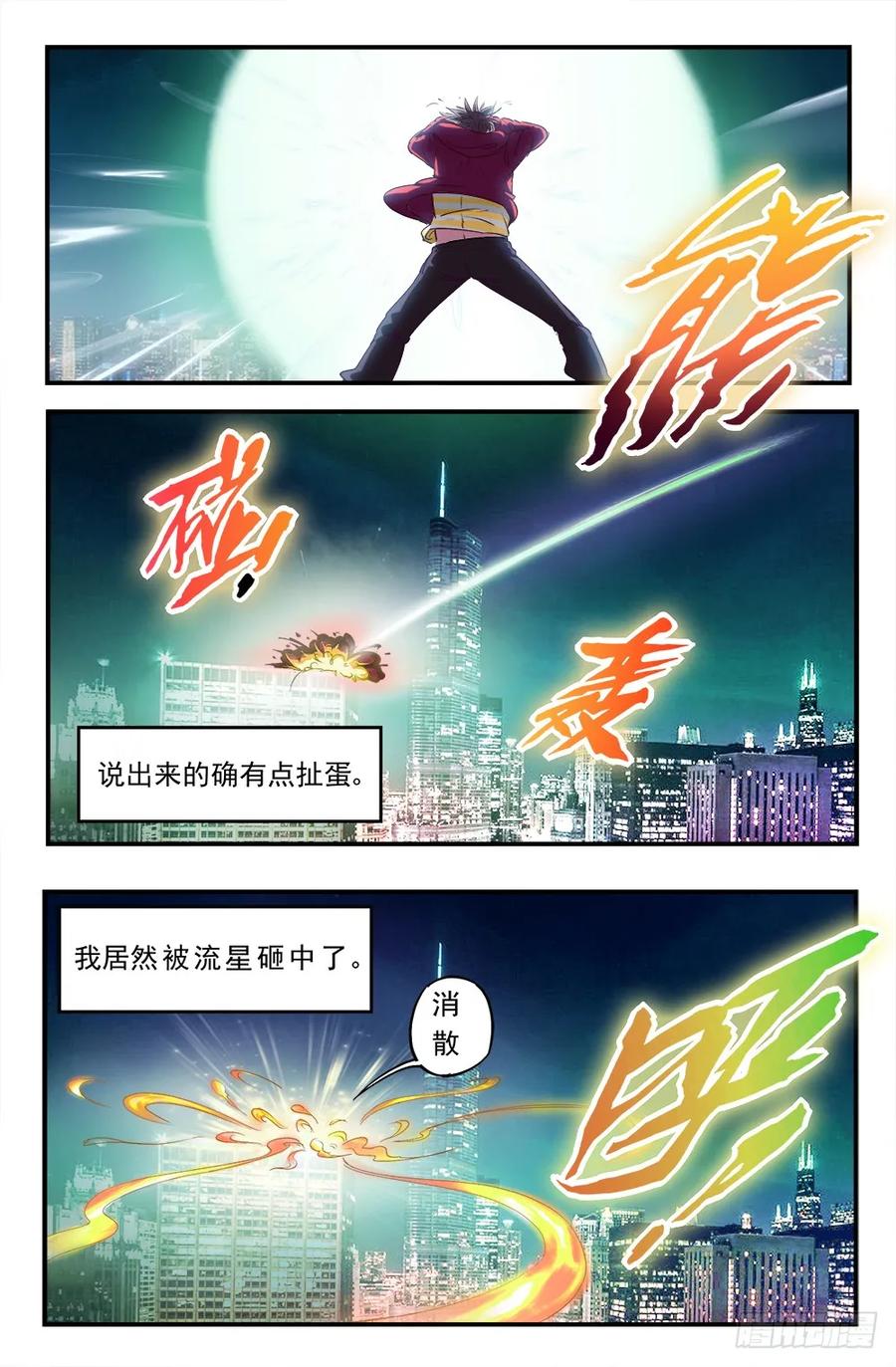 《我在末世有套房》第二章 跃迁手环 上 第12页