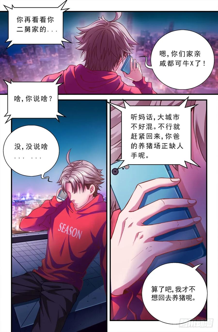 《我在末世有套房》第二章 跃迁手环 上 第5页