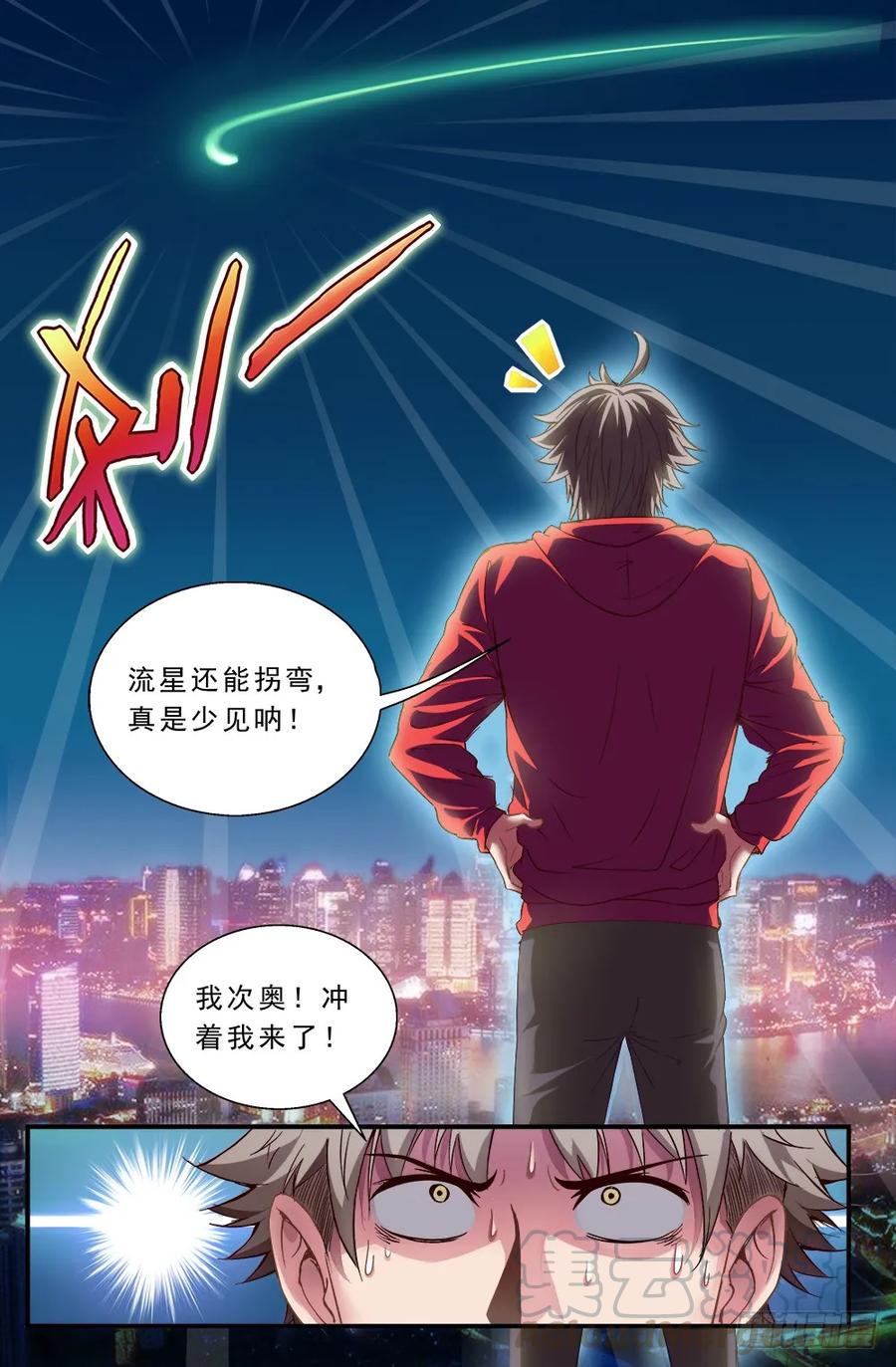 《我在末世有套房》第二章 跃迁手环 上 第10页