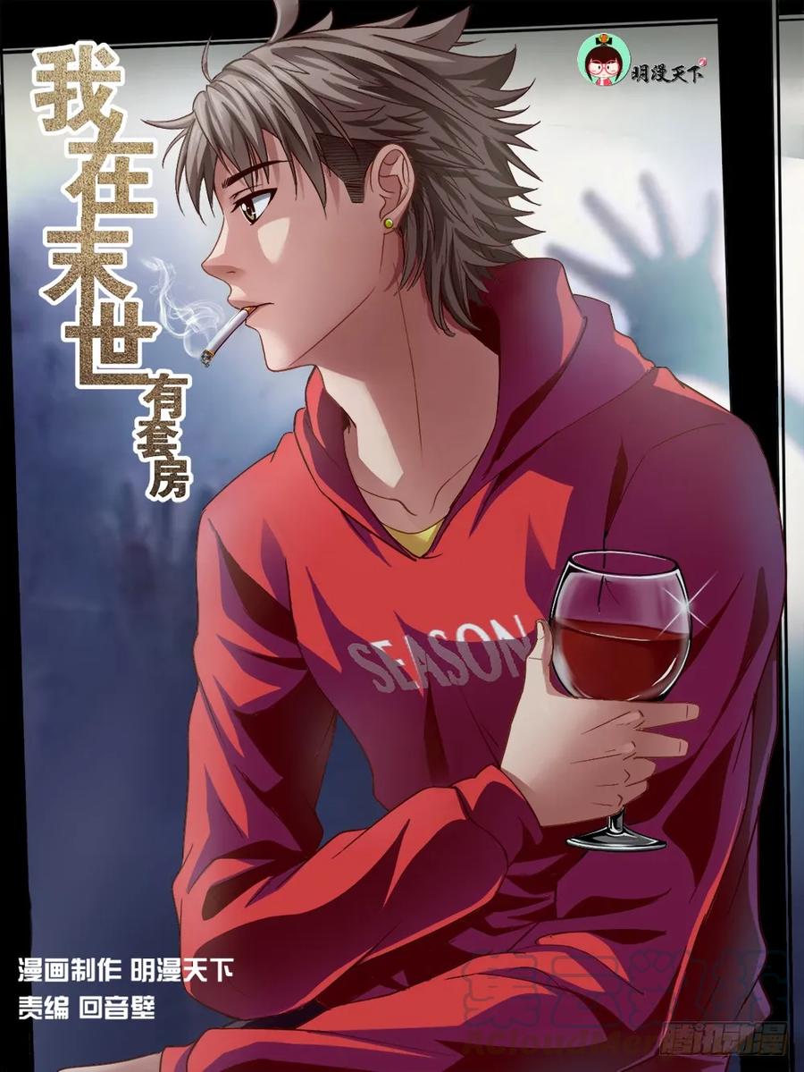 《我在末世有套房》第二章 跃迁手环 上 第1页