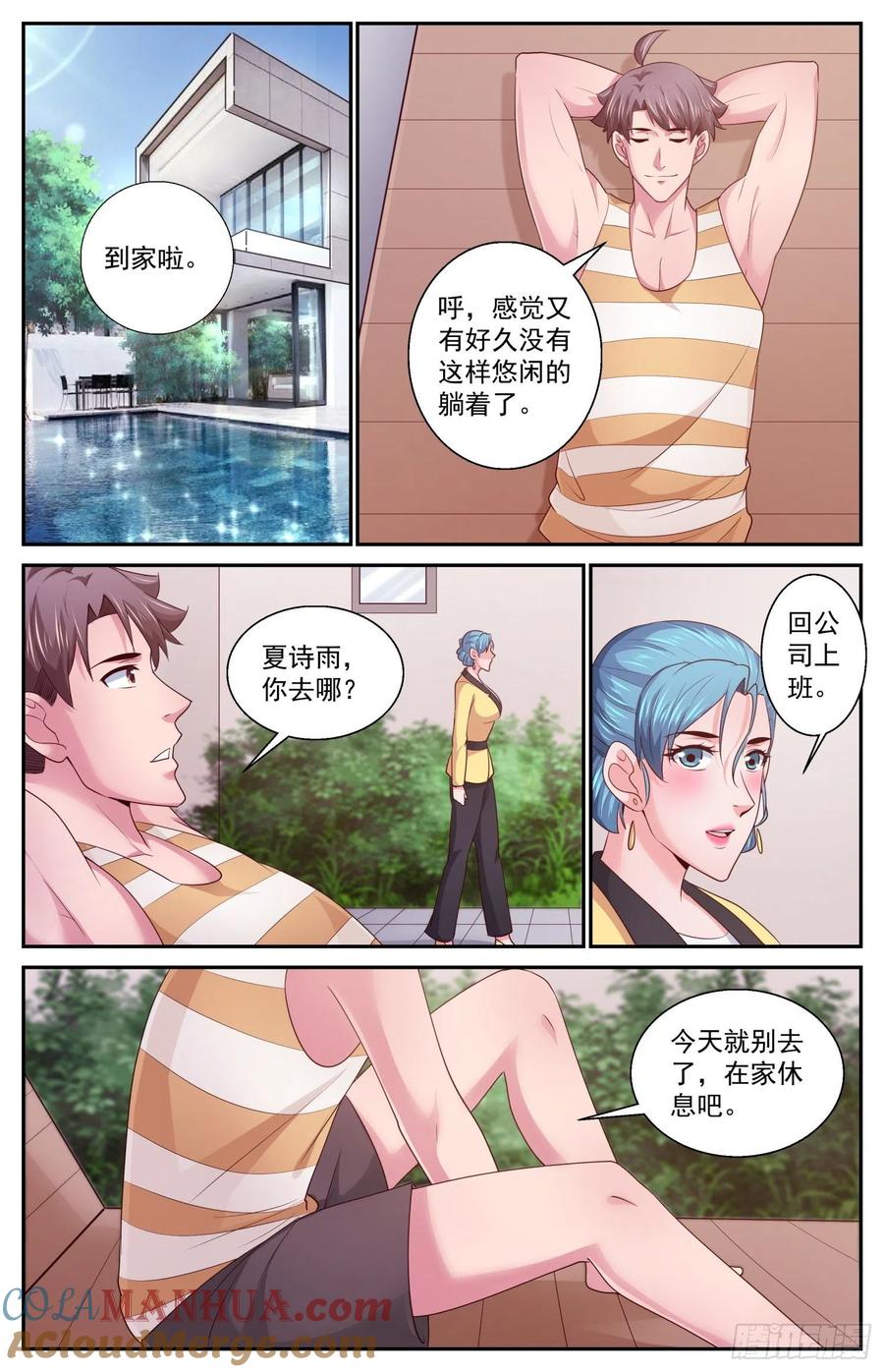 《我在末世有套房》399 伊甸园 第8页