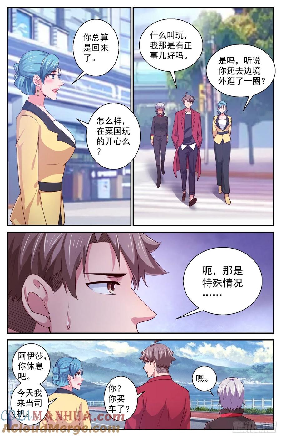 《我在末世有套房》399 伊甸园 第3页