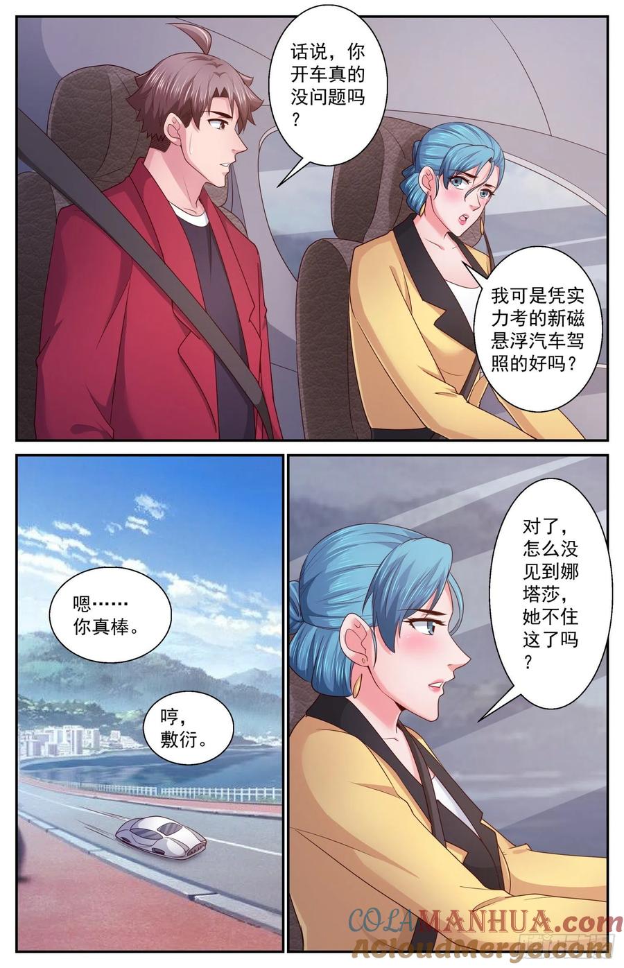 《我在末世有套房》399 伊甸园 第6页