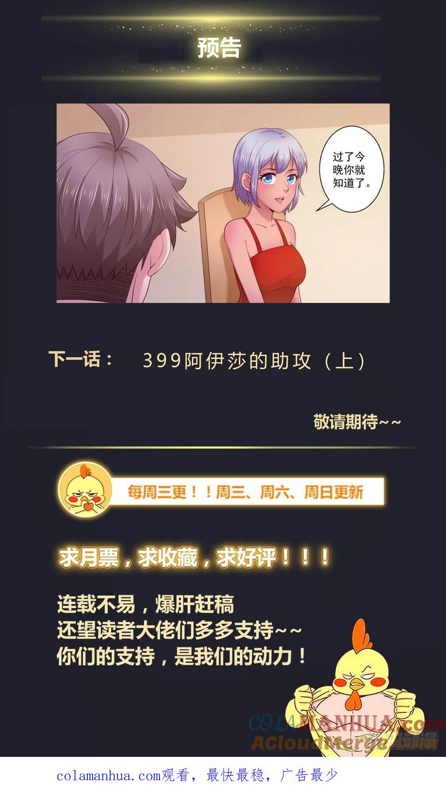 《我在末世有套房》399 伊甸园 第13页