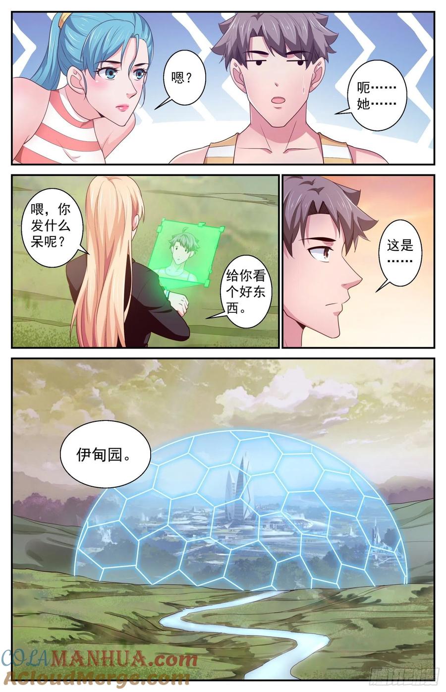 《我在末世有套房》399 伊甸园 第12页