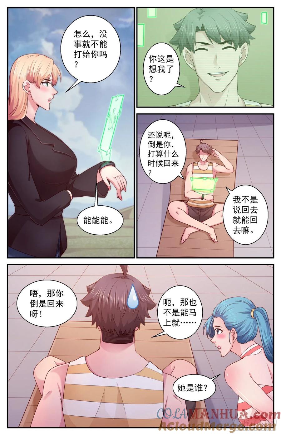 《我在末世有套房》399 伊甸园 第11页