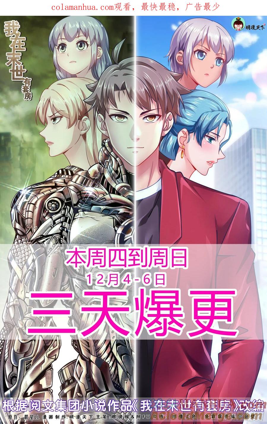 《我在末世有套房》399 伊甸园 第1页