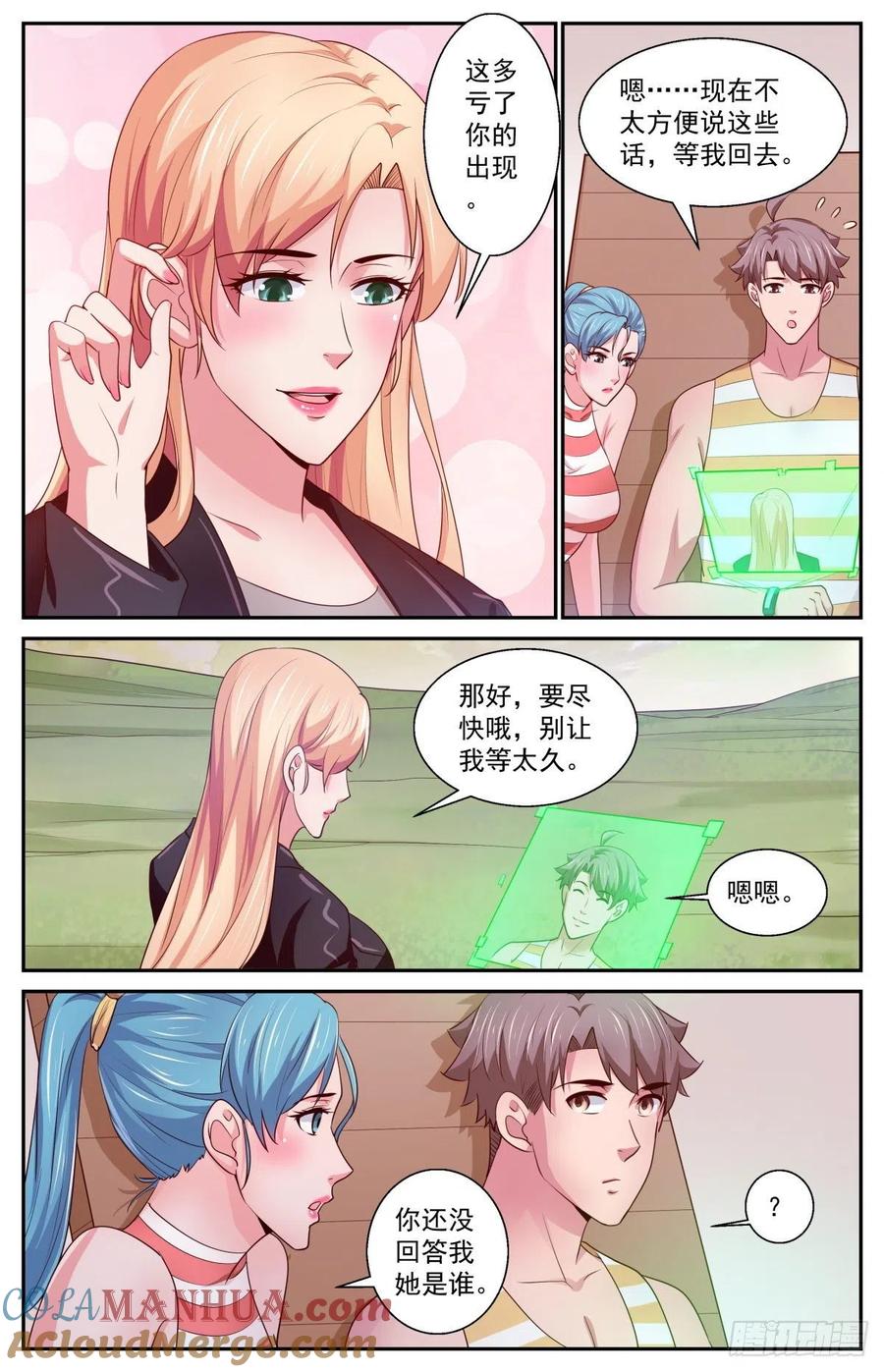 《我在末世有套房》400 阿伊莎的助攻 （上） 第3页