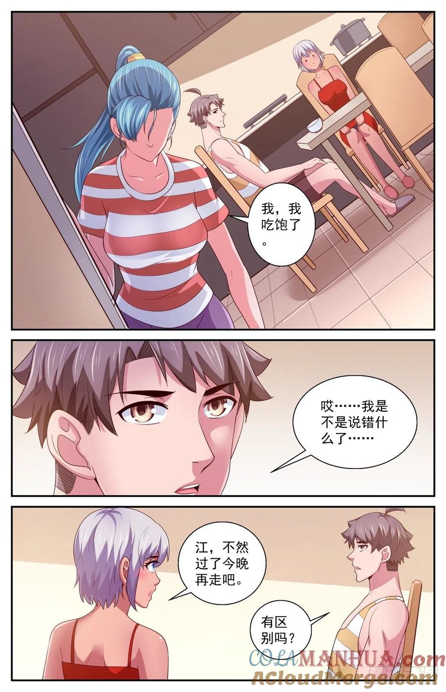 《我在末世有套房》400 阿伊莎的助攻 （上） 第9页