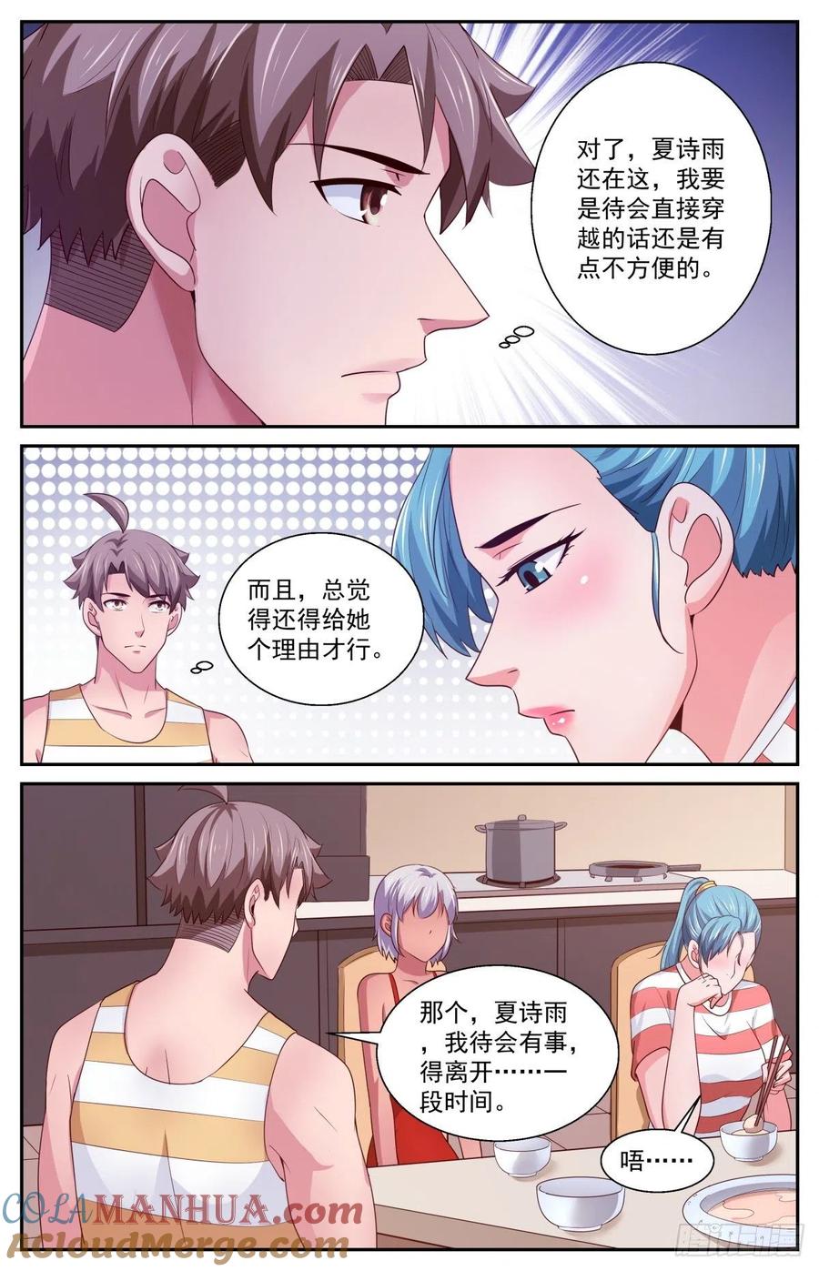 《我在末世有套房》400 阿伊莎的助攻 （上） 第7页