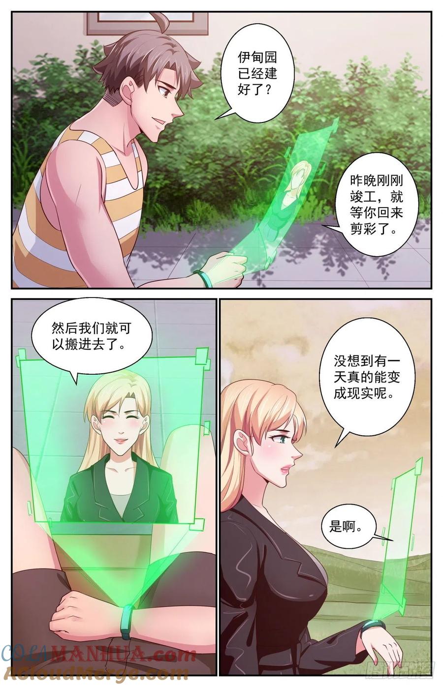 《我在末世有套房》400 阿伊莎的助攻 （上） 第2页