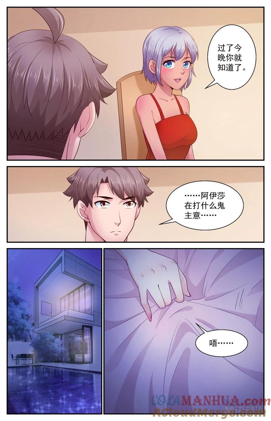 《我在末世有套房》400 阿伊莎的助攻 （上） 第10页