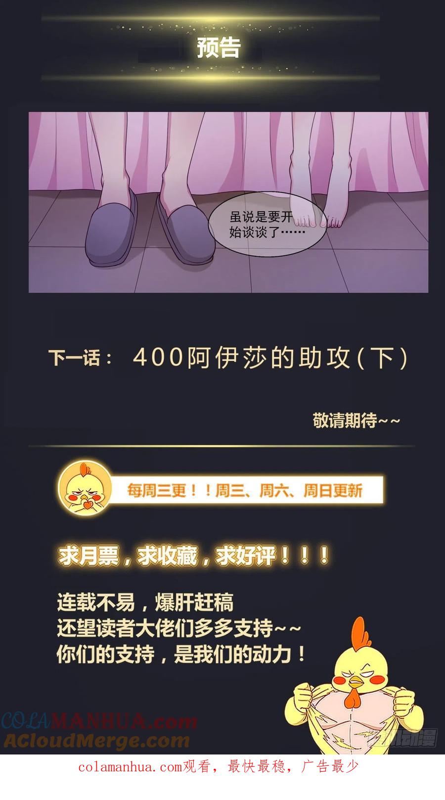 《我在末世有套房》400 阿伊莎的助攻 （上） 第14页