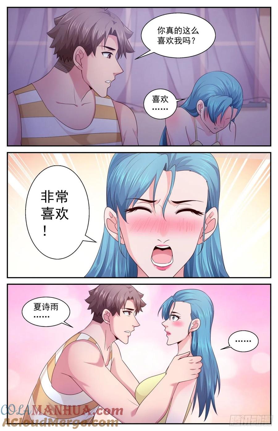 《我在末世有套房》401 阿伊莎的助攻（下） 第13页