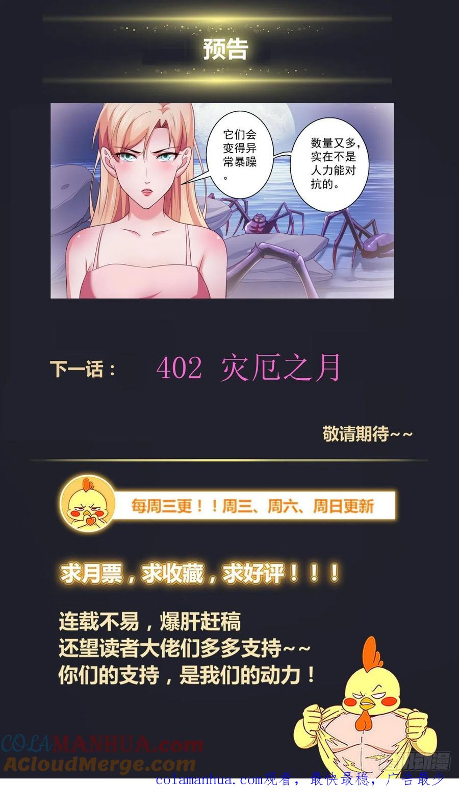 《我在末世有套房》402 我陪你一起 第14页