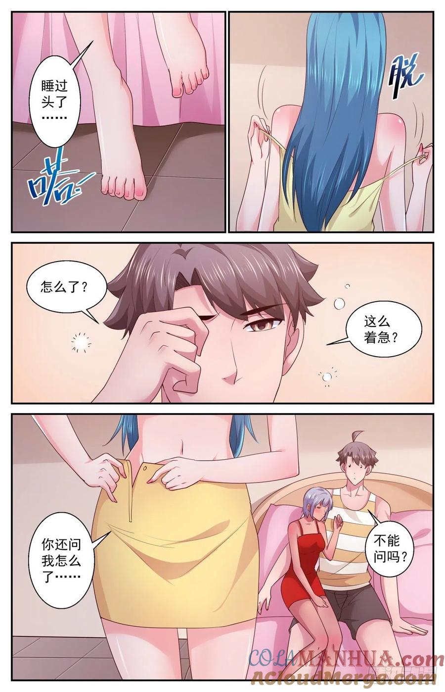 《我在末世有套房》402 我陪你一起 第9页