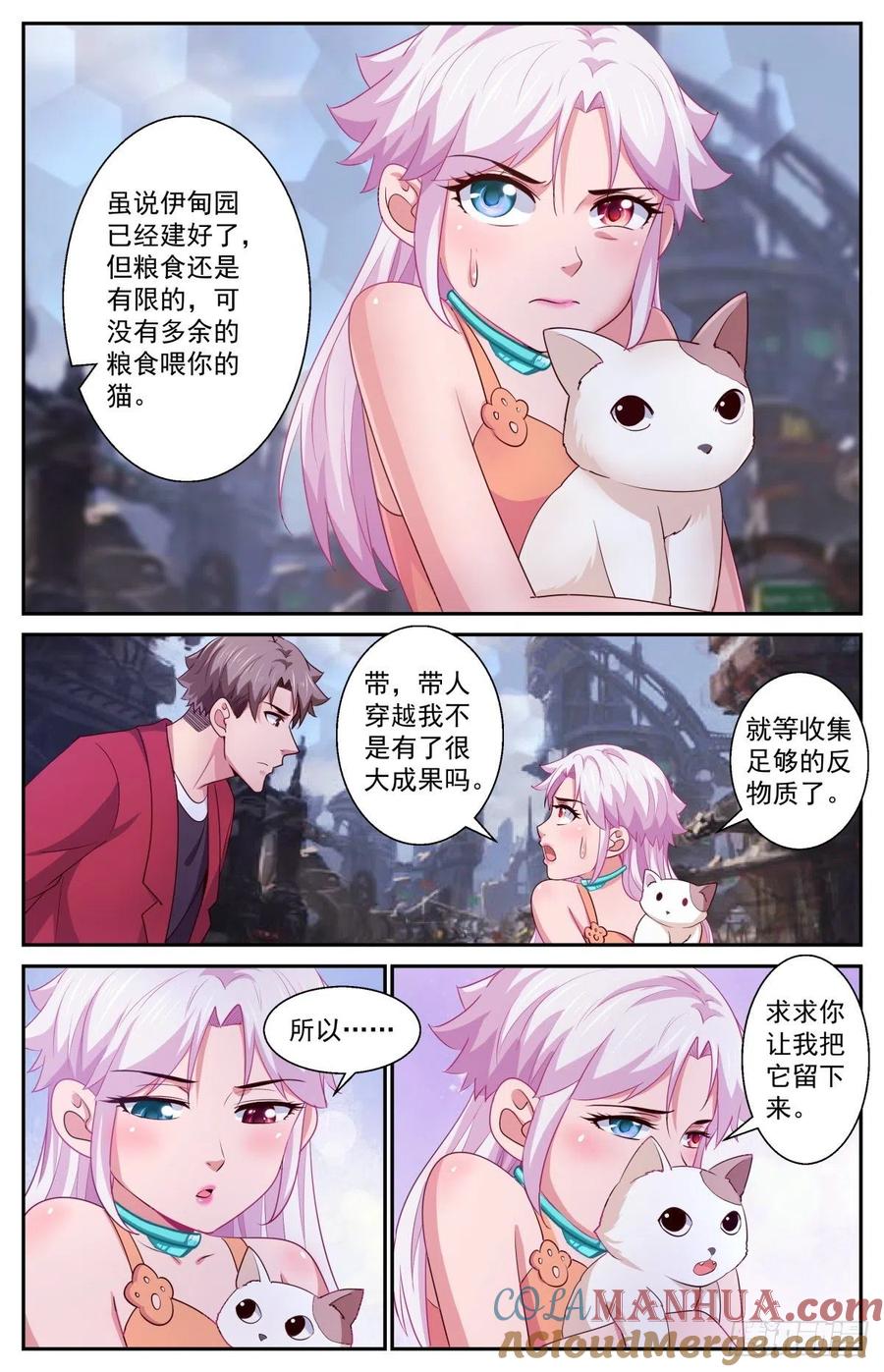 《我在末世有套房》403 灾厄之月 第8页