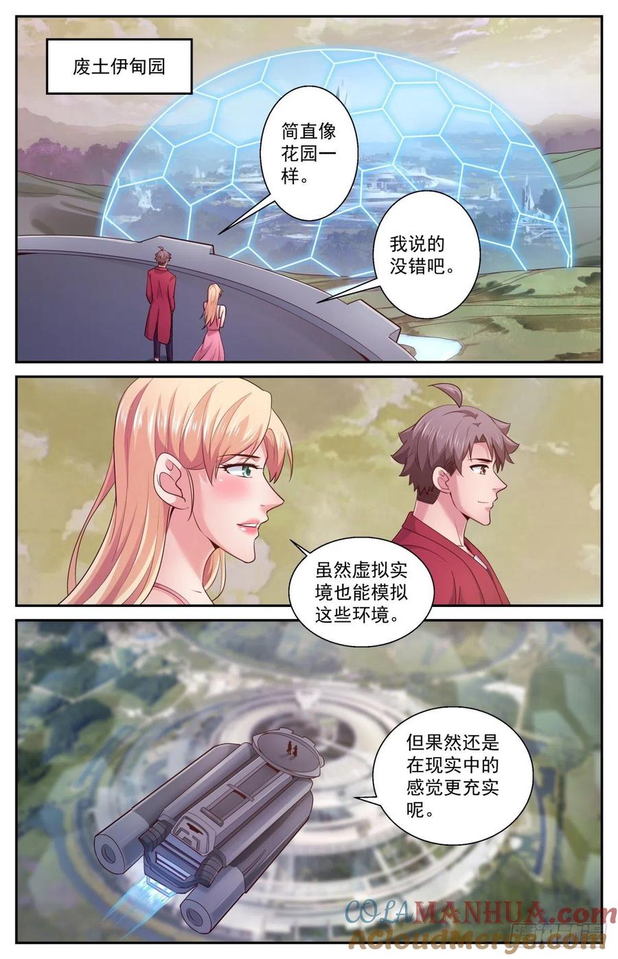 《我在末世有套房》403 灾厄之月 第2页