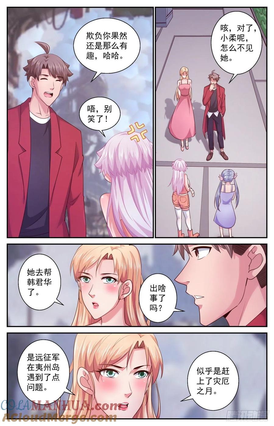 《我在末世有套房》403 灾厄之月 第10页