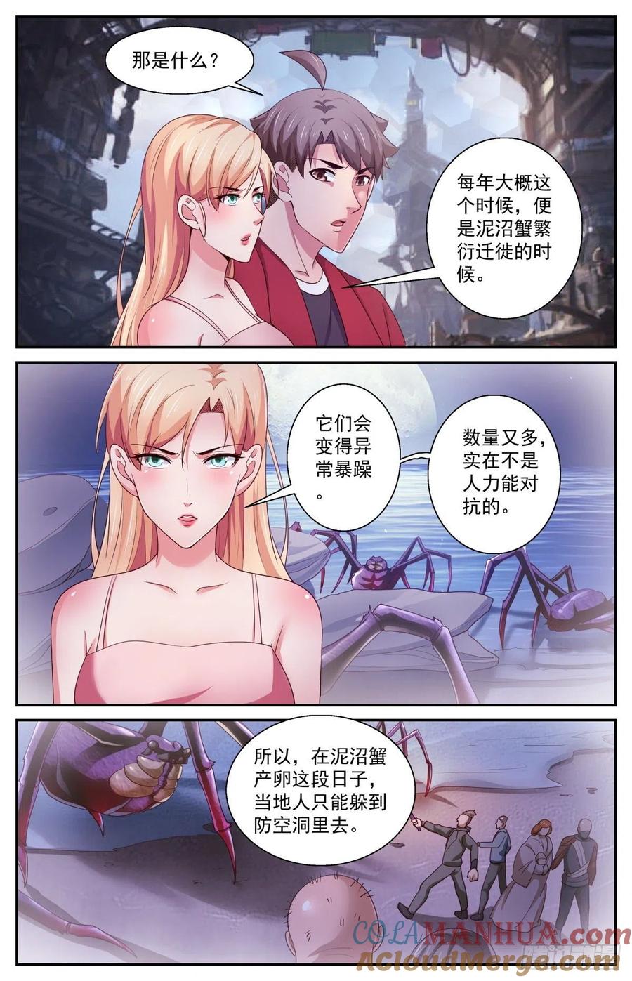 《我在末世有套房》403 灾厄之月 第11页