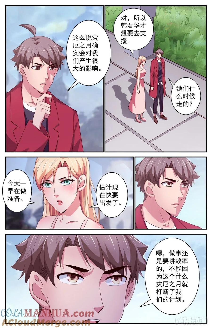 《我在末世有套房》403 灾厄之月 第12页