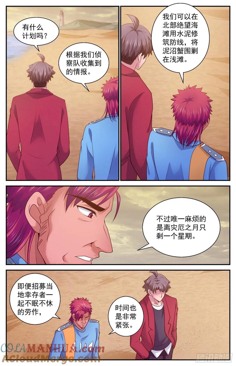 《我在末世有套房》404 夷州岛之行 第3页