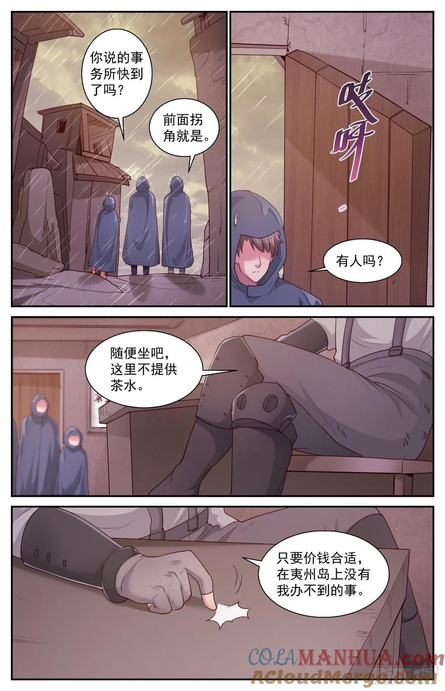 《我在末世有套房》404 夷州岛之行 第6页