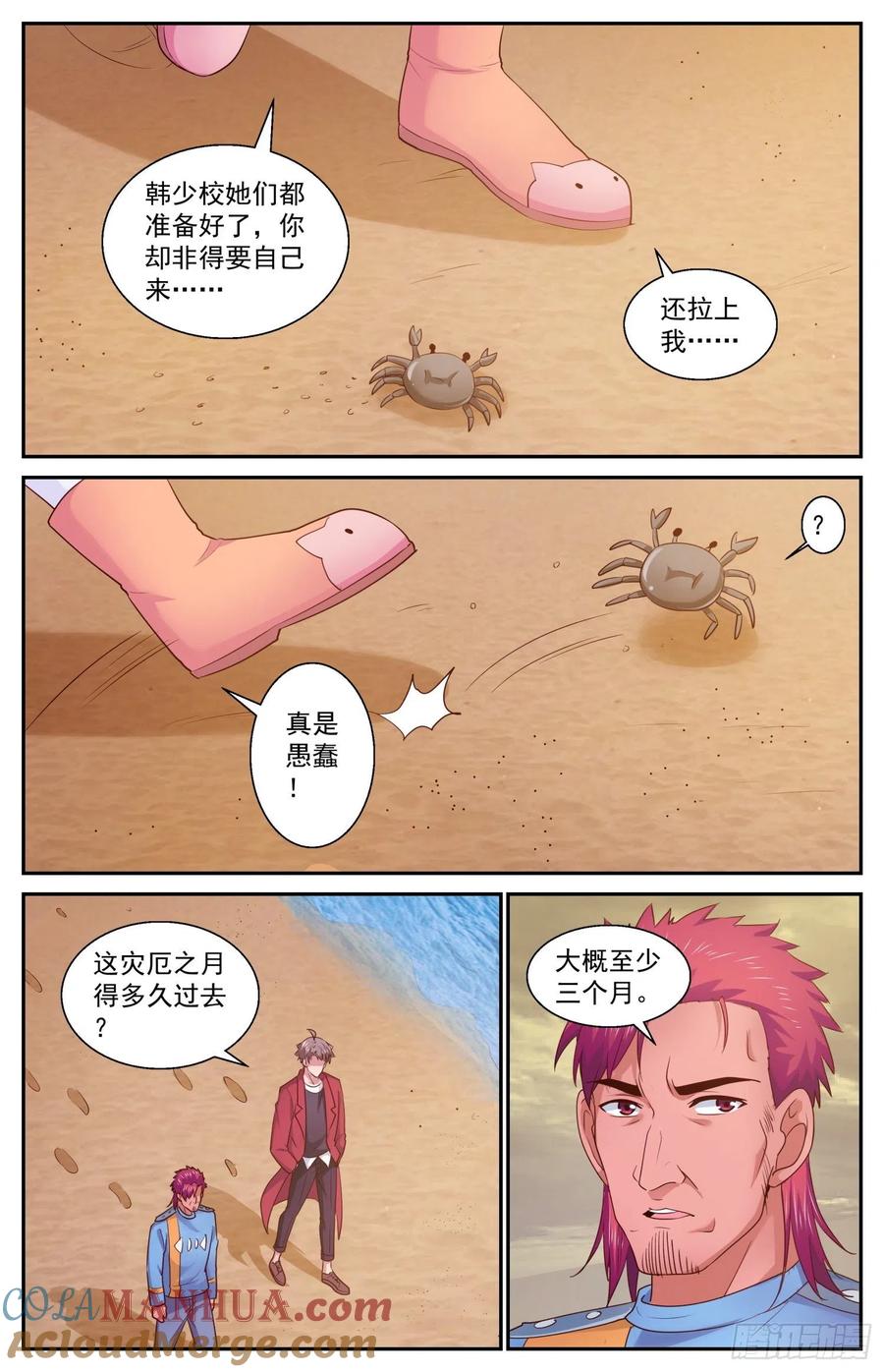 《我在末世有套房》404 夷州岛之行 第2页