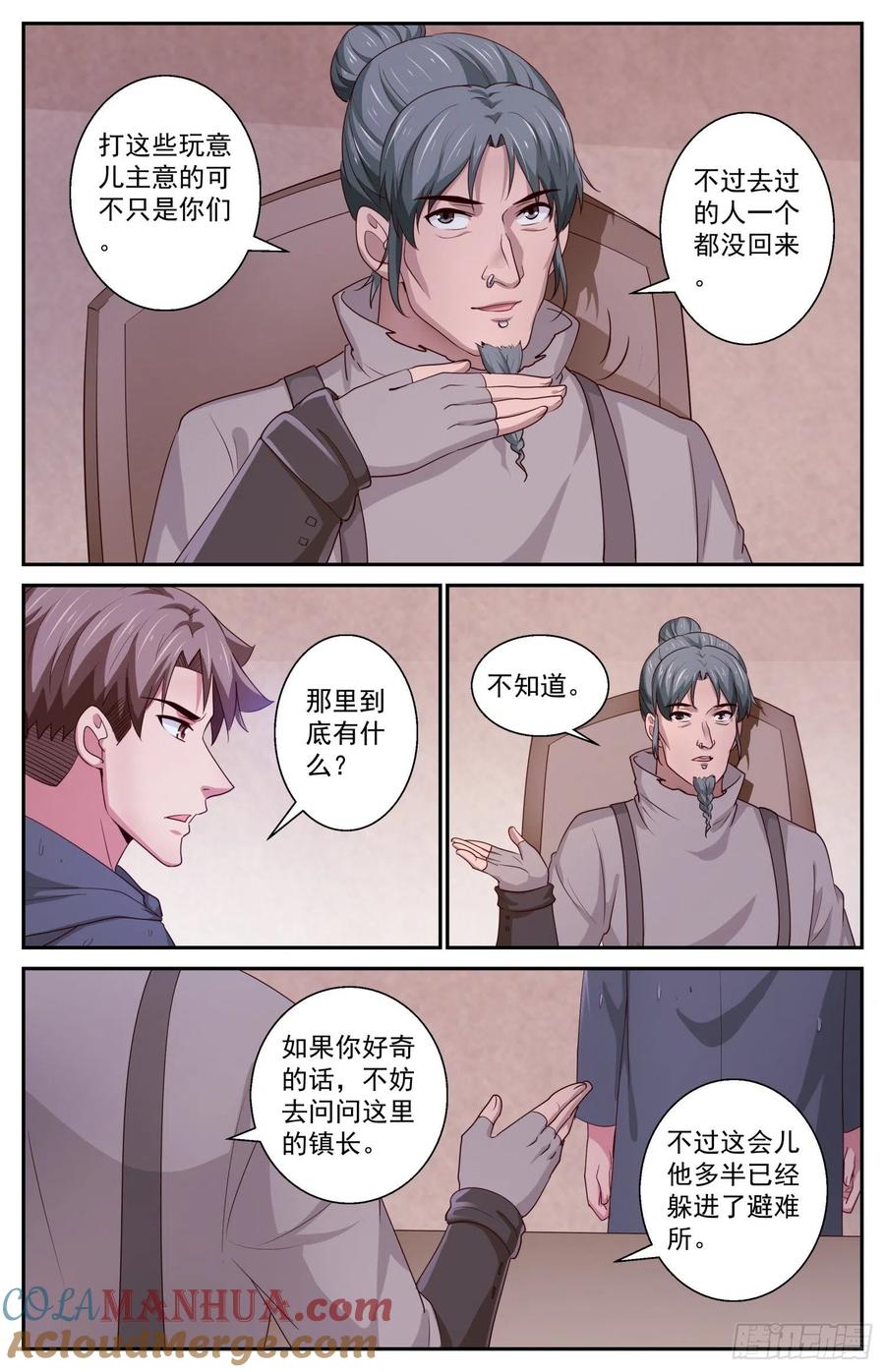 《我在末世有套房》404 夷州岛之行 第11页