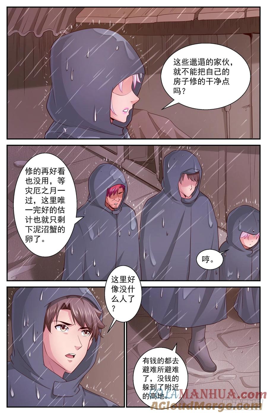 《我在末世有套房》404 夷州岛之行 第5页