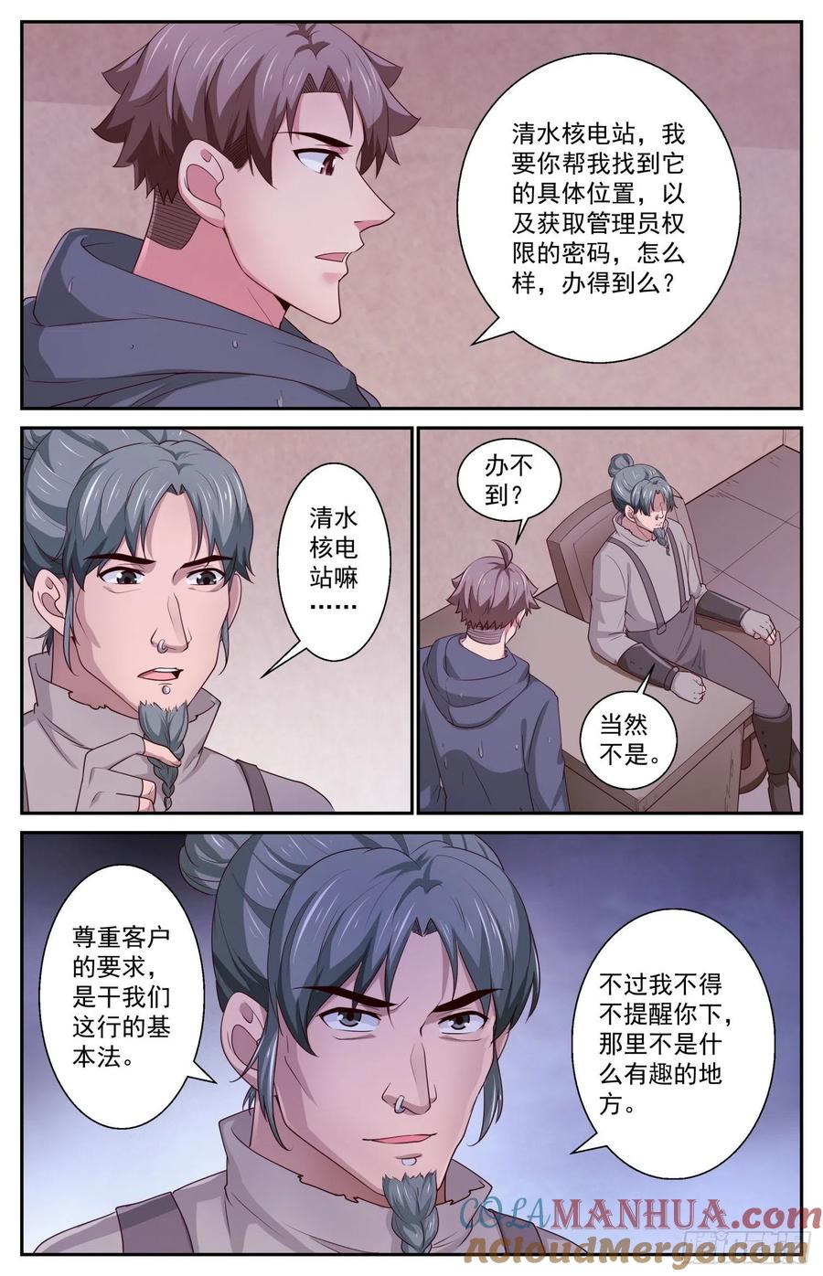 《我在末世有套房》404 夷州岛之行 第8页