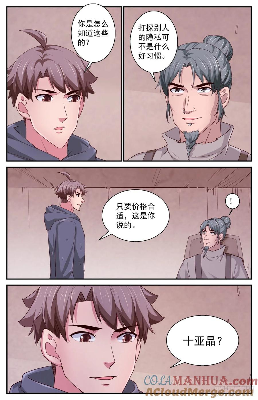 《我在末世有套房》404 夷州岛之行 第12页