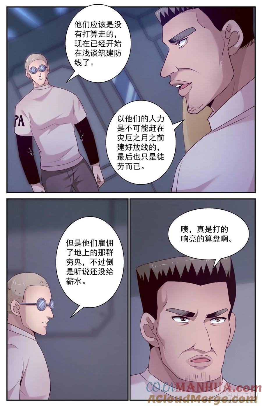 《我在末世有套房》405 清水核电站 第5页