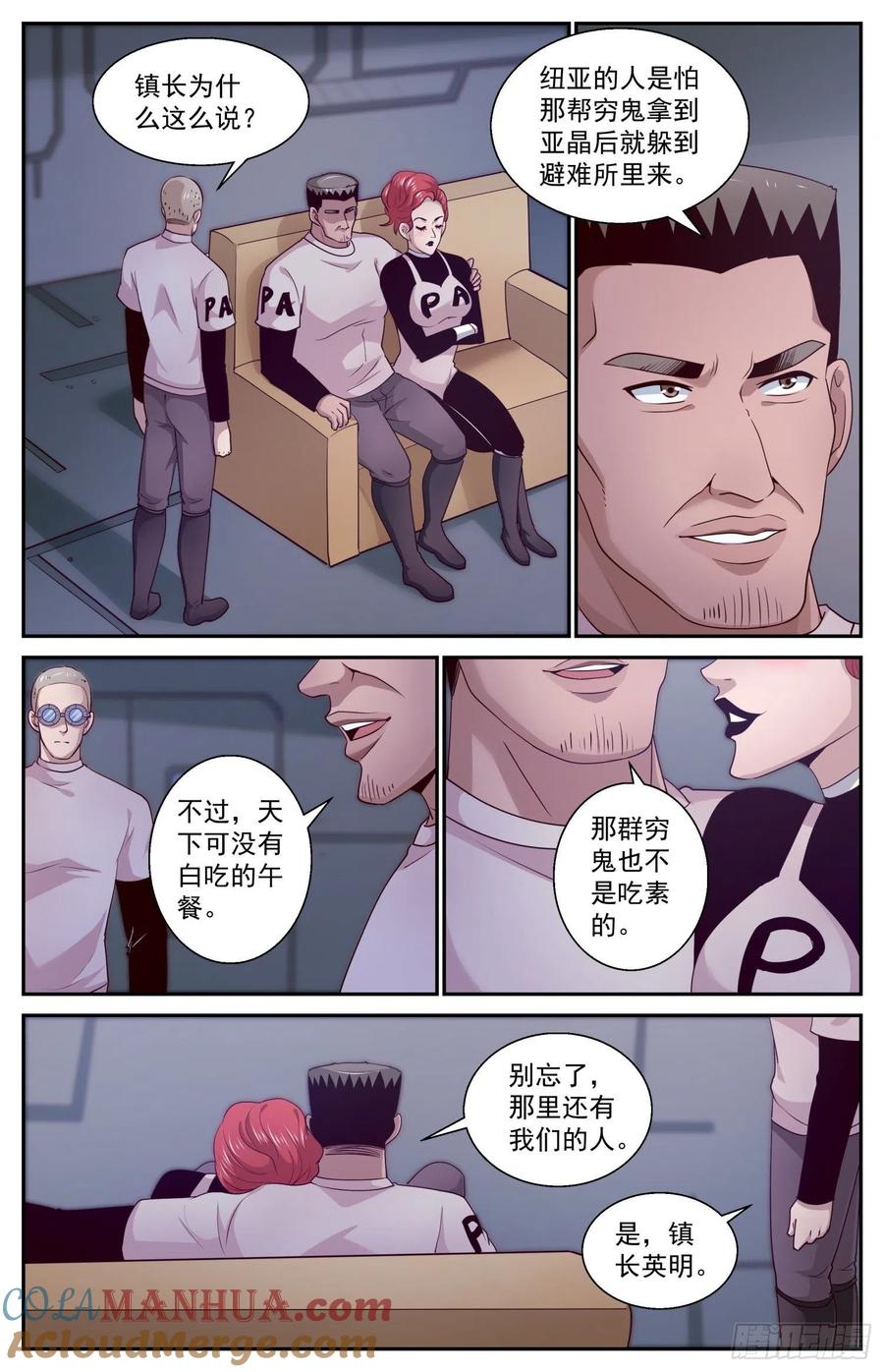《我在末世有套房》405 清水核电站 第6页
