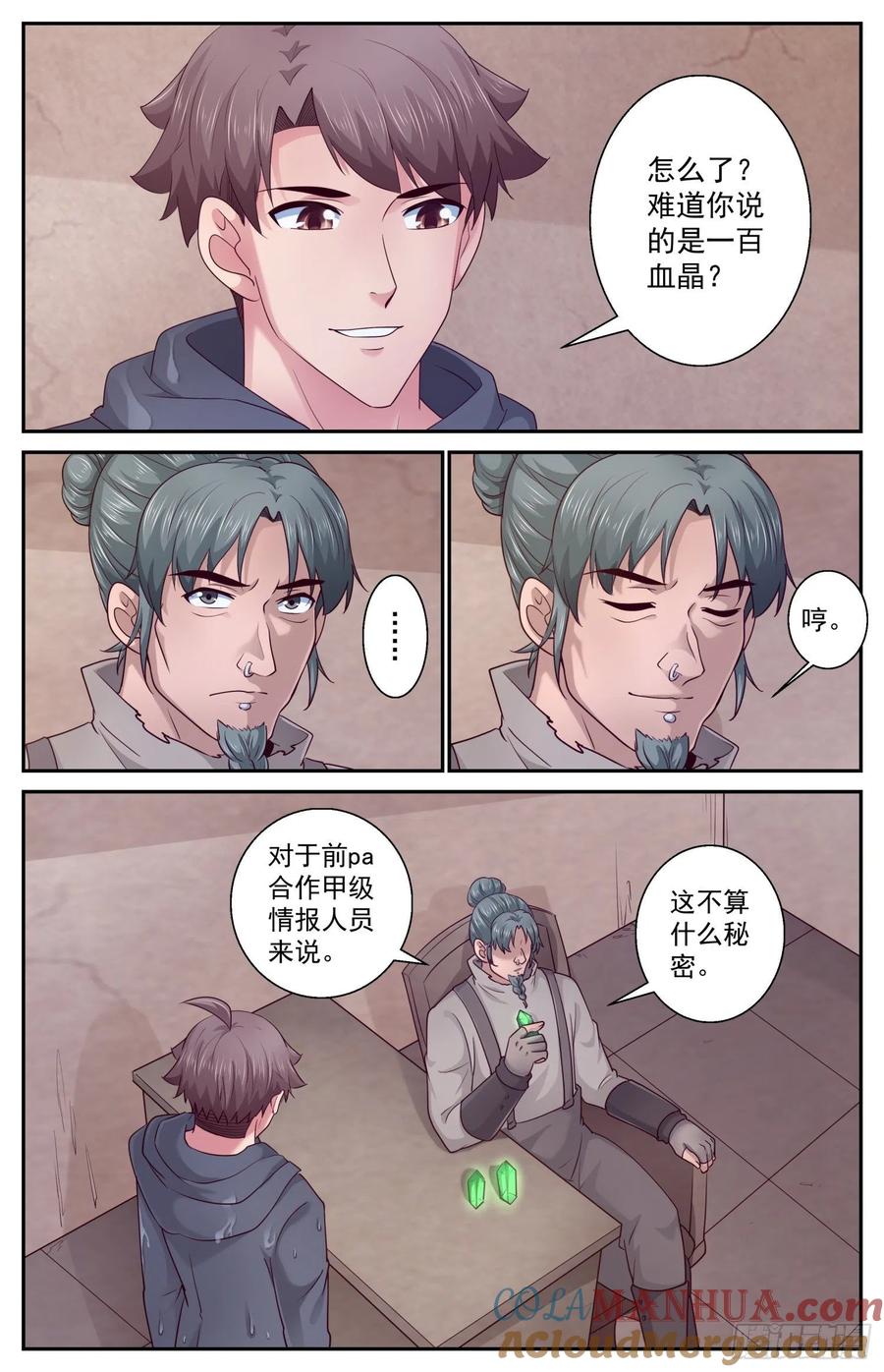 《我在末世有套房》405 清水核电站 第3页