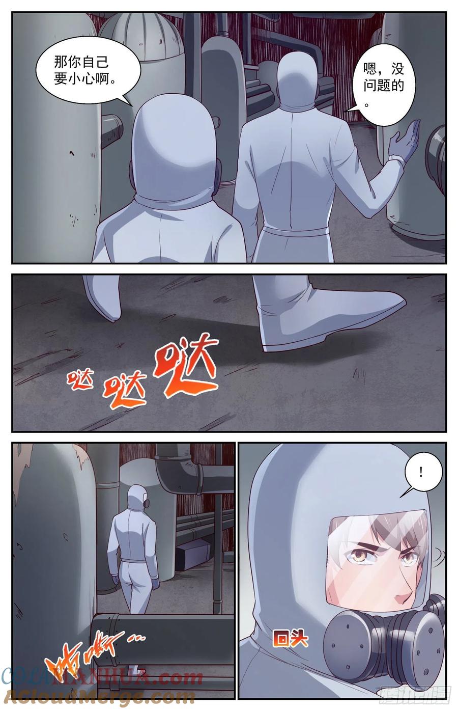 《我在末世有套房》405 清水核电站 第9页