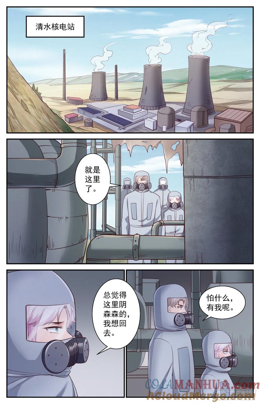 《我在末世有套房》405 清水核电站 第7页