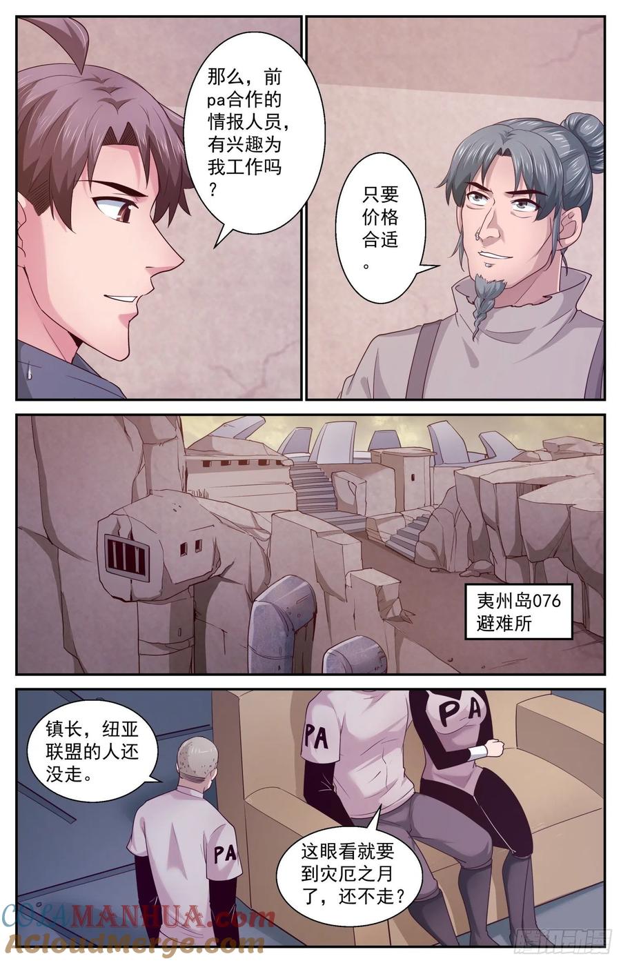 《我在末世有套房》405 清水核电站 第4页