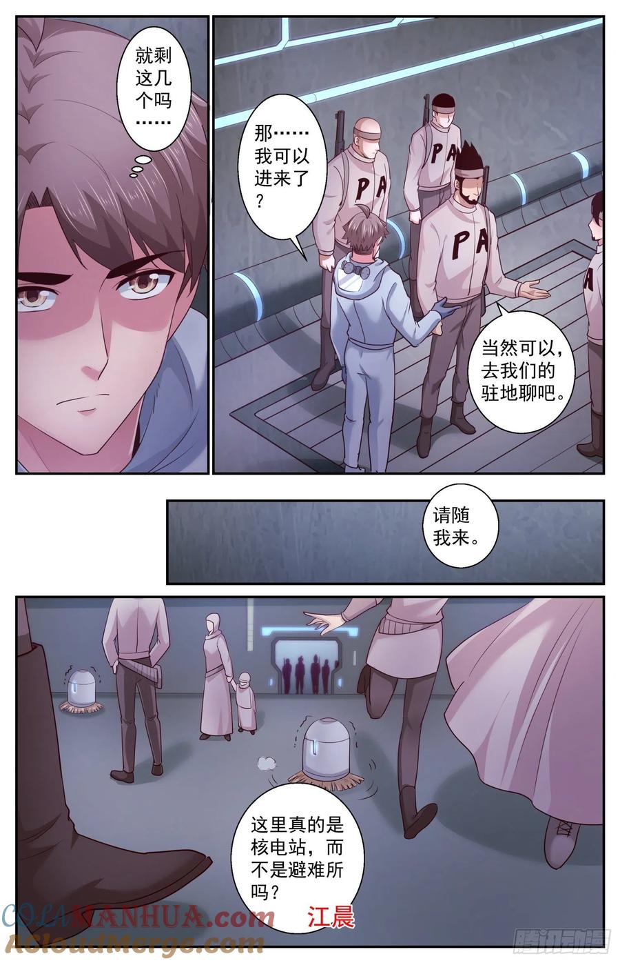 《我在末世有套房》406 黑影 第11页